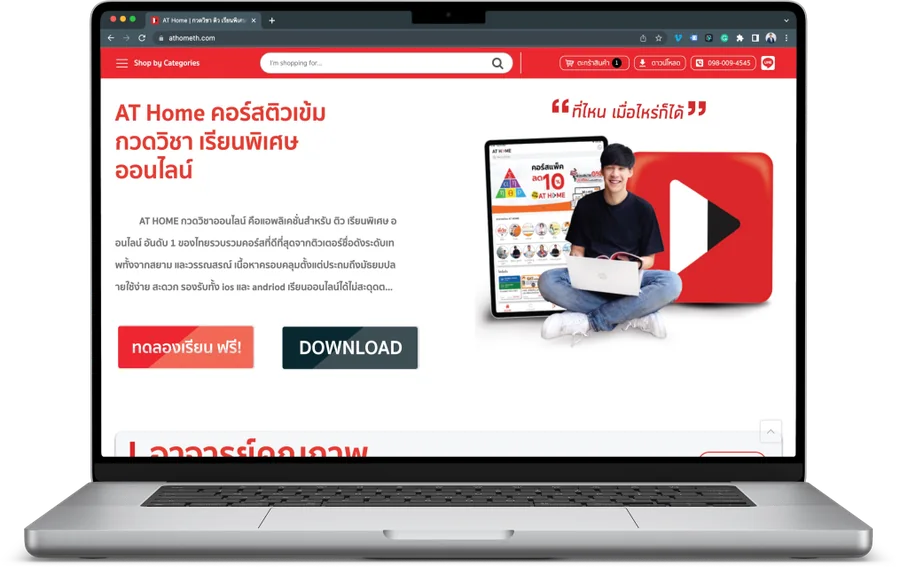 เว็บไซต์ของ Athome.com