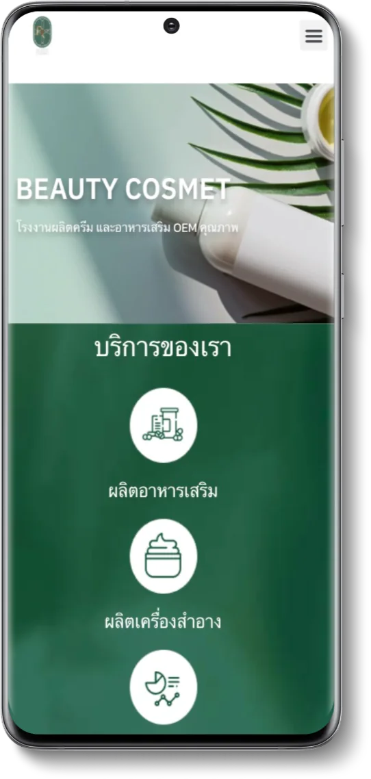 เว็บไซต์ของ Beauty Cosmet