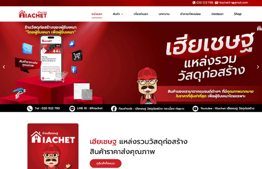เว็บไซต์ของ Hiachet