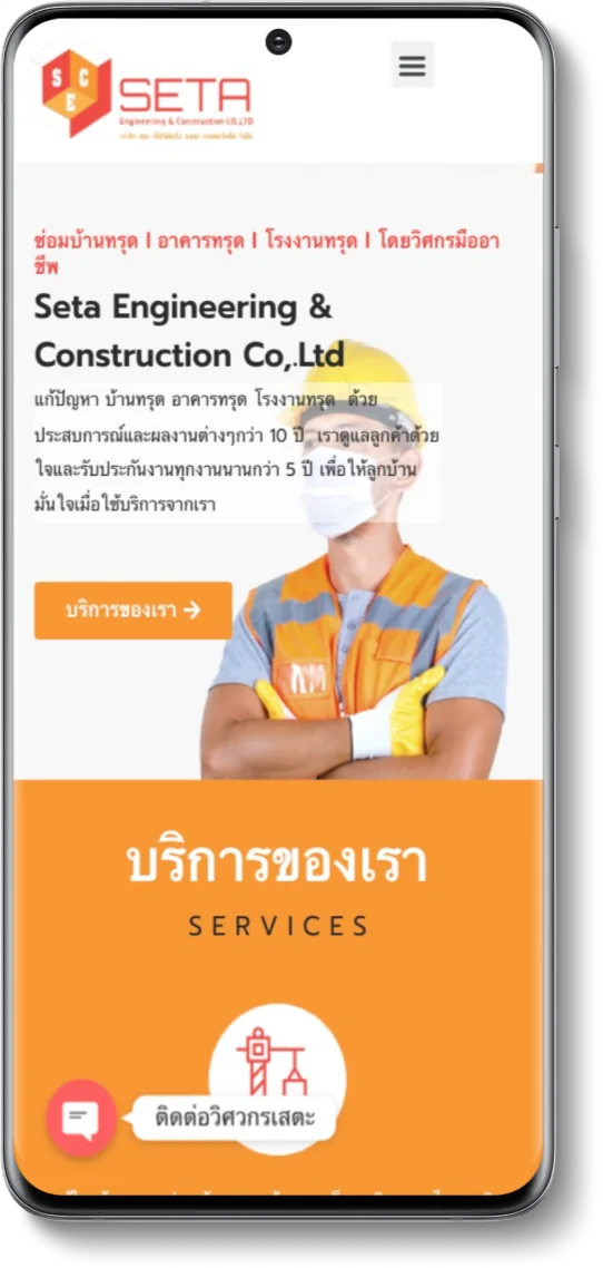 เว็บไซต์ของ Seta Engineering
