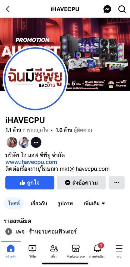 ผลงานของ M Creation กับ iHAVECPU