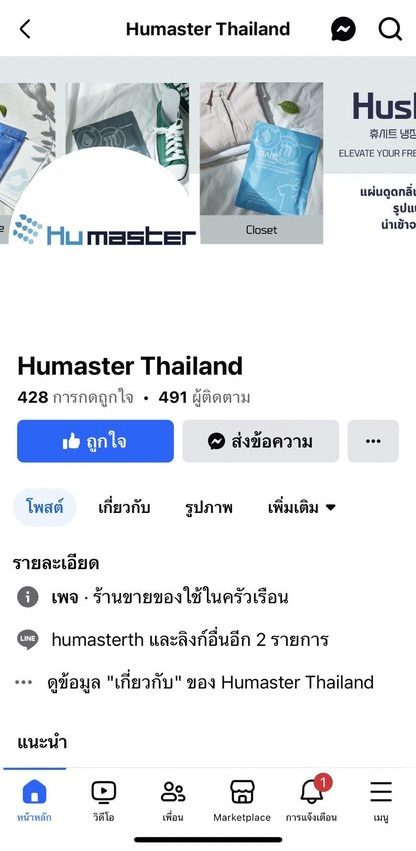 ผลงานของ M Creation กับ Humaster Thailand