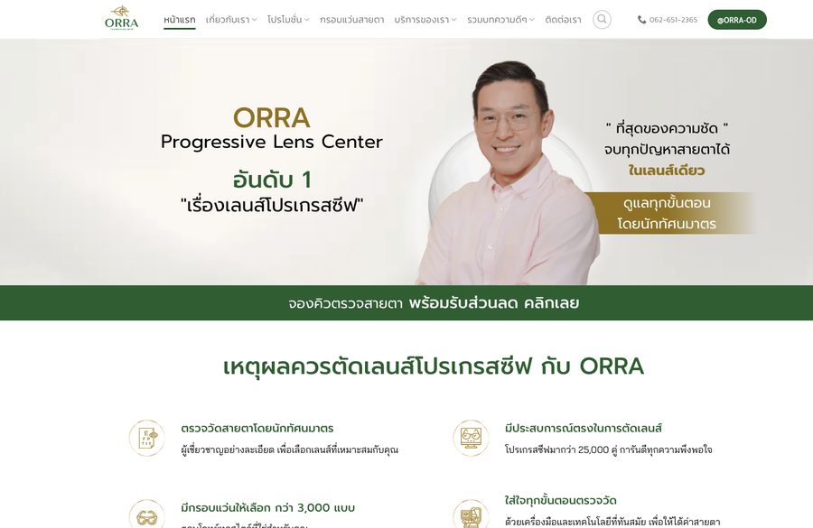 ผลงานของ M Creation กับ ORRA