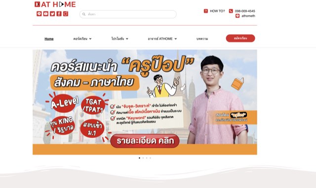 เว็บไซต์ Athometh.com