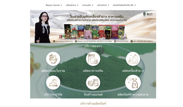 เว็บไซต์ Beauty Cosmet