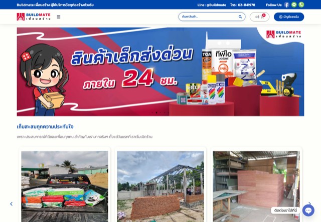 เว็บไซต์ buildmate.co.th