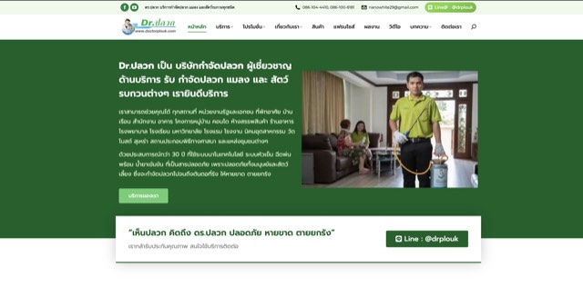 เว็บไซต์ ดร.ปลวก