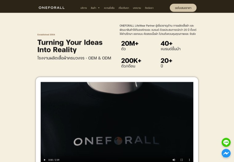 ตัวอย่างเว็บไซต์ ONEFORALL Apparel