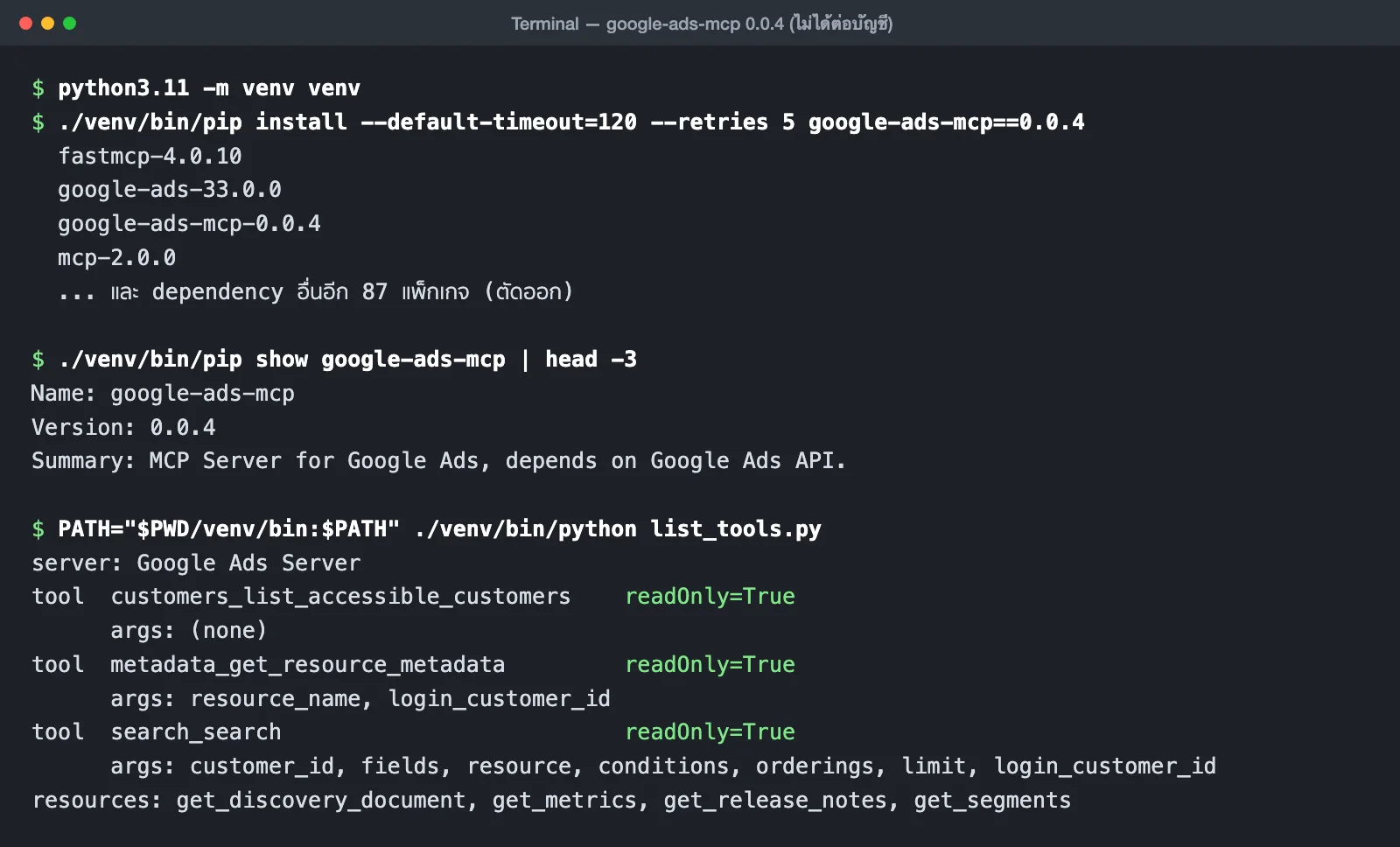 หน้าจอเทอร์มินัลติดตั้ง google-ads-mcp 0.0.4 ใน venv แล้วแสดงเครื่องมือ 3 ตัว customers_list_accessible_customers, metadata_get_resource_metadata และ search_search ที่ติดป้าย readOnly=True ทั้งหมด