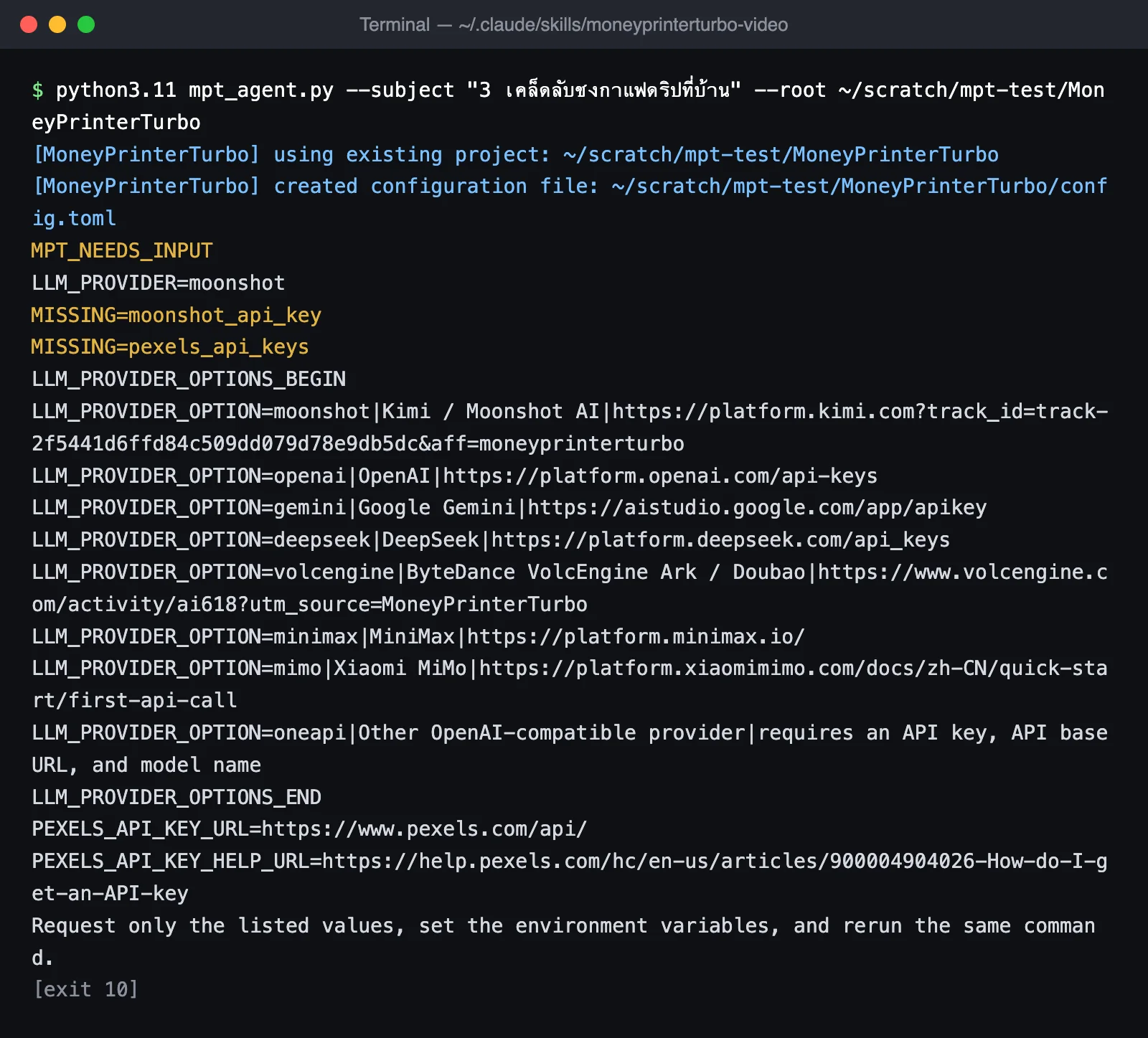 หน้าจอเทอร์มินัลแสดงผล MPT_NEEDS_INPUT ที่บอกว่าขาด moonshot_api_key และ pexels_api_keys พร้อมรายชื่อผู้ให้บริการ LLM ที่เลือกได้และลิงก์ขอคีย์ Pexels