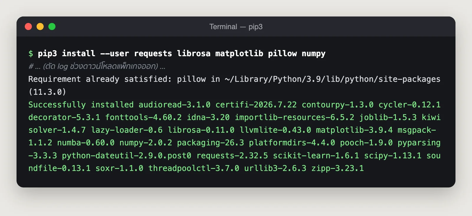 หน้าจอเทอร์มินัลแสดงผล pip3 install ติดตั้ง librosa, matplotlib, numpy, requests และไลบรารีที่เกี่ยวข้องสำเร็จ