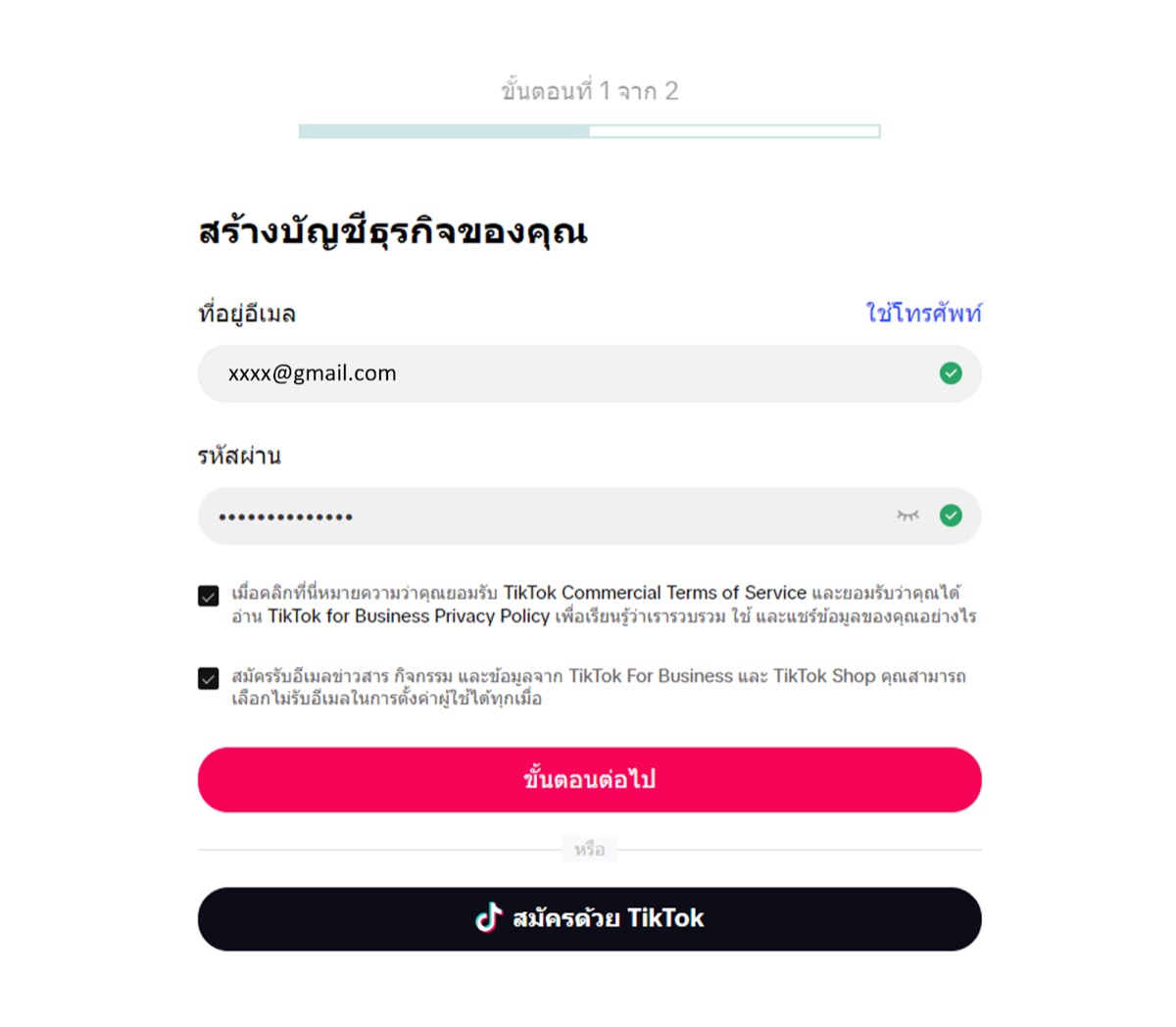 1. สร้างบัญชี TikTok Ads