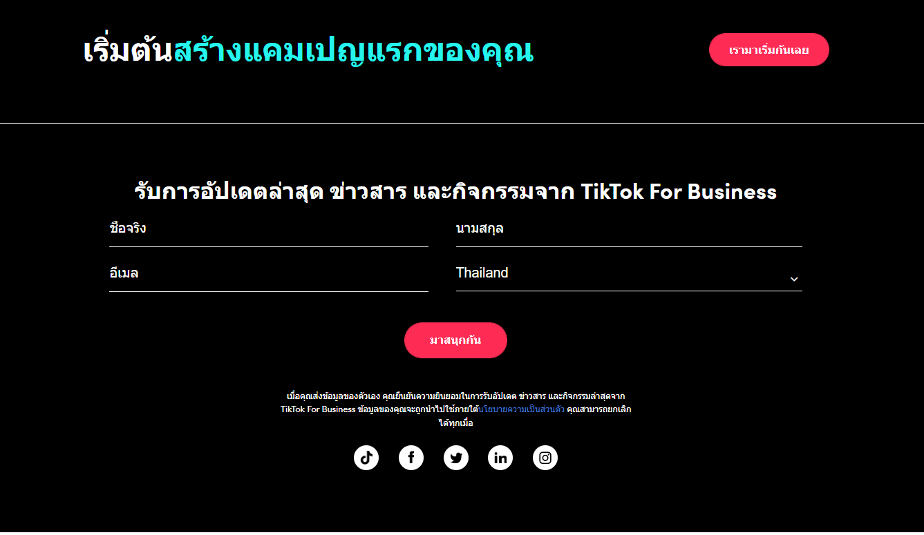 How to contact Tiktok Business (4)