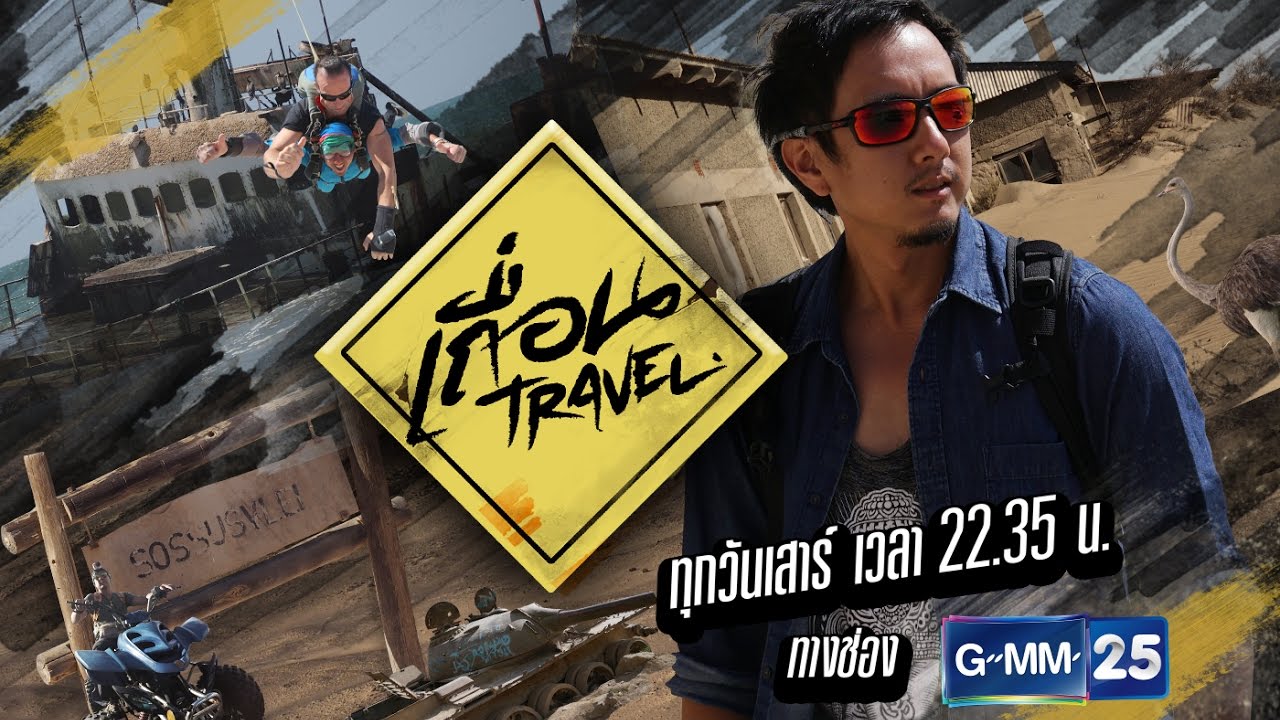 Influencer marketing ในไทย สายท่องเที่ยว (2)