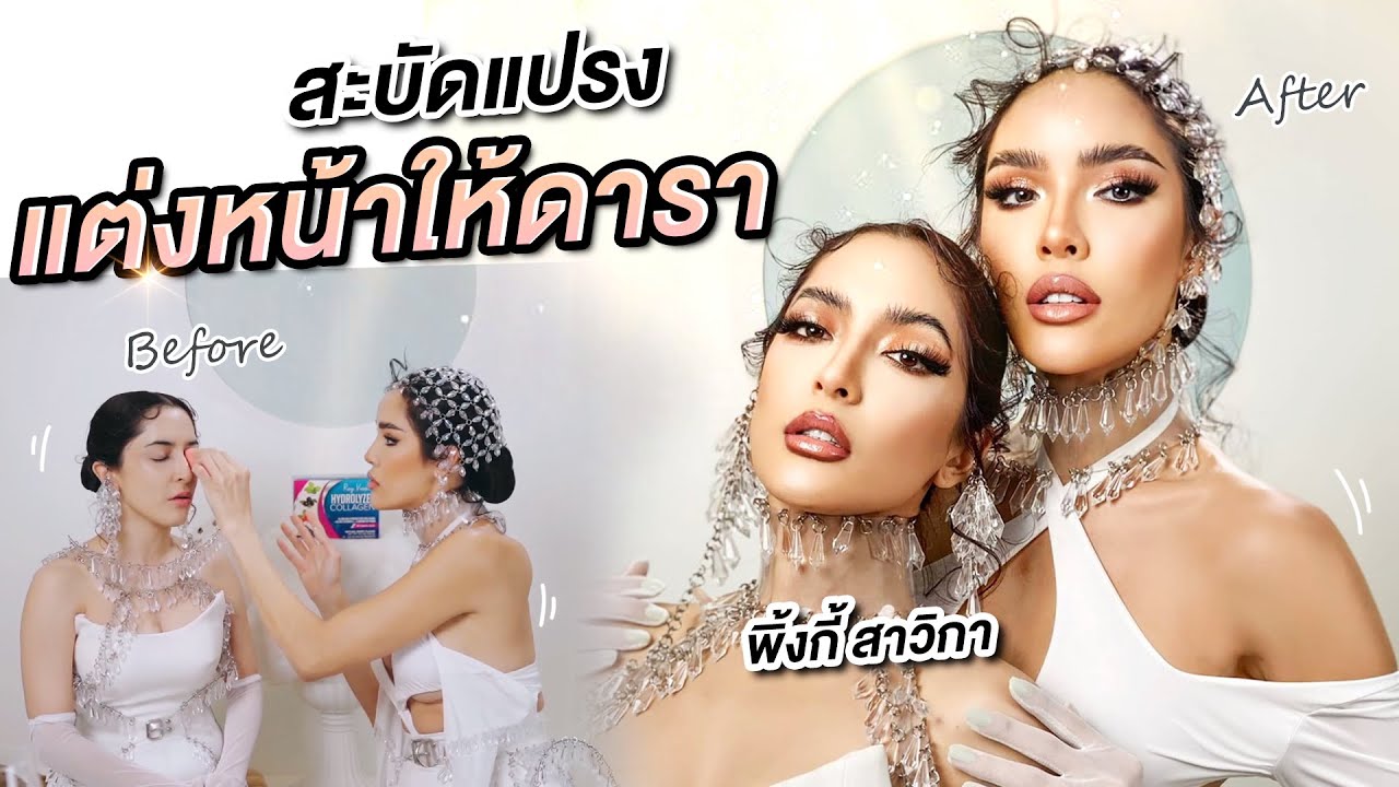 Nisamanee.Nutt สะบัดแปรง
