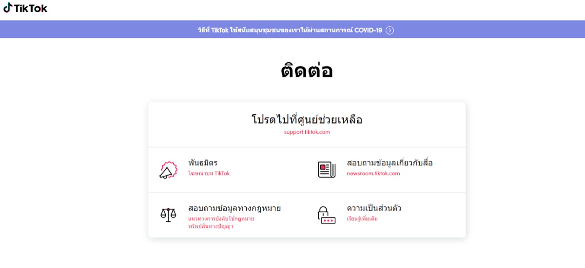 How to contact Tiktok Business
