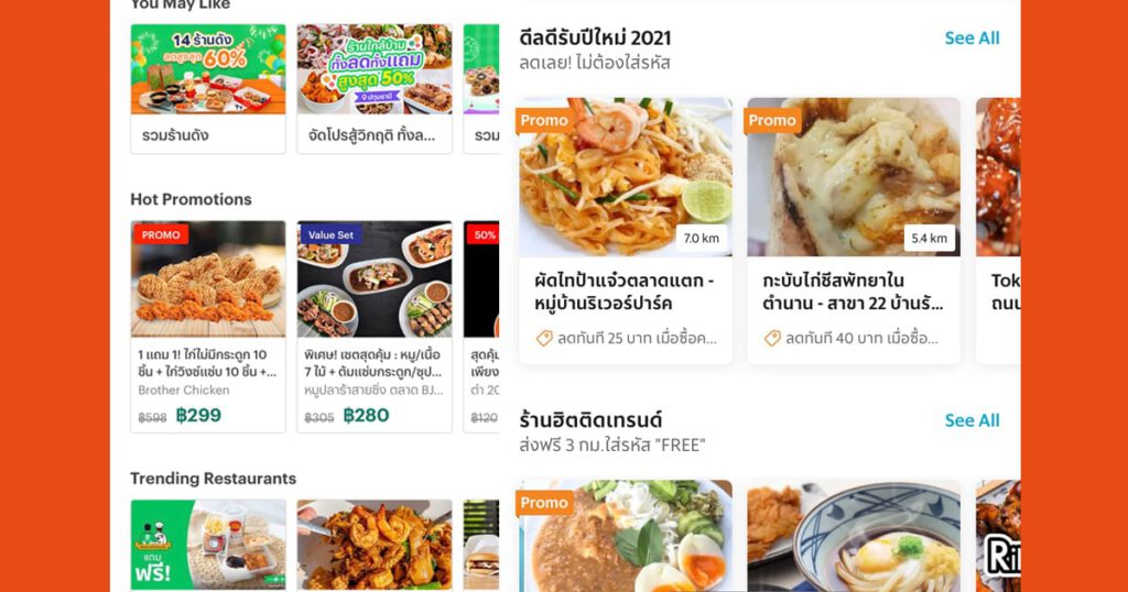 อาหารเดลิเวอรี่
