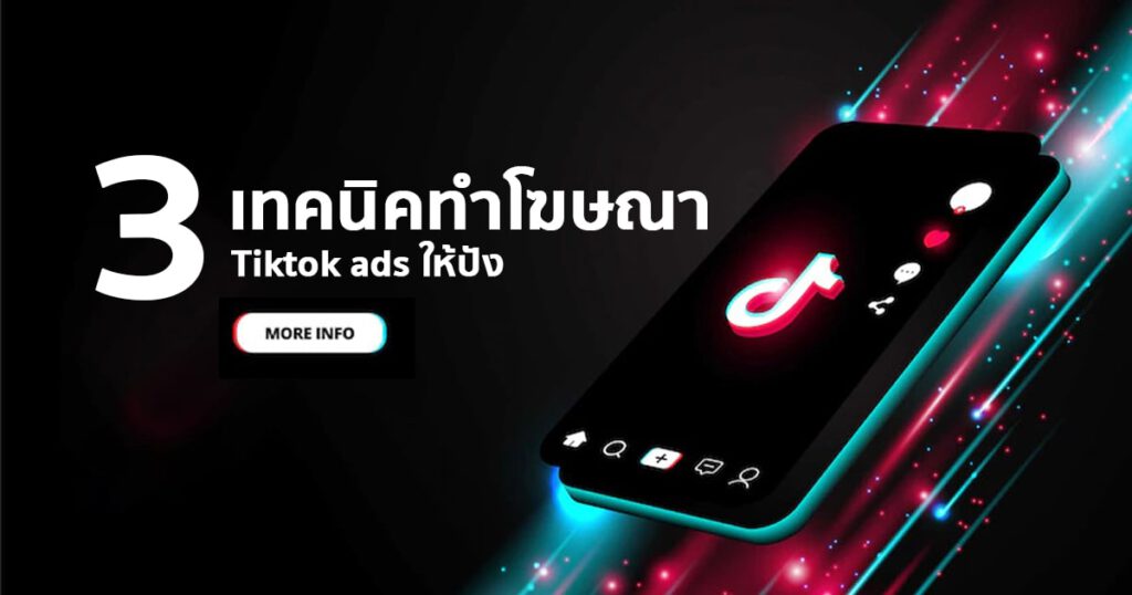 Tiktok Technics Go Viral