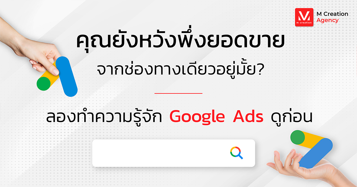 มองหาเอเจนซี่โฆษณาที่เน้นผลลัพธ์ และเชี่ยวชาญ
ด้านการยิงโฆษณา?