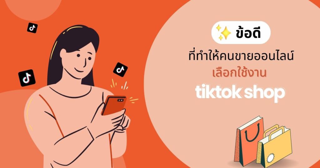 Tiktok Shop