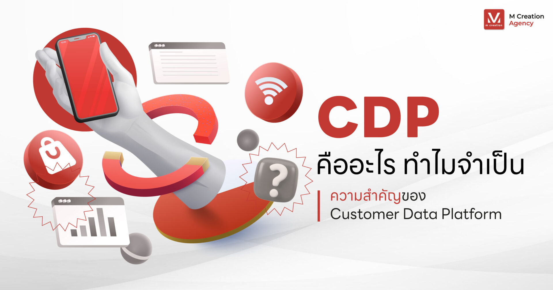 CDP คืออะไร ทำไมจำเป็น ความสำคัญของ Customer Data Platform