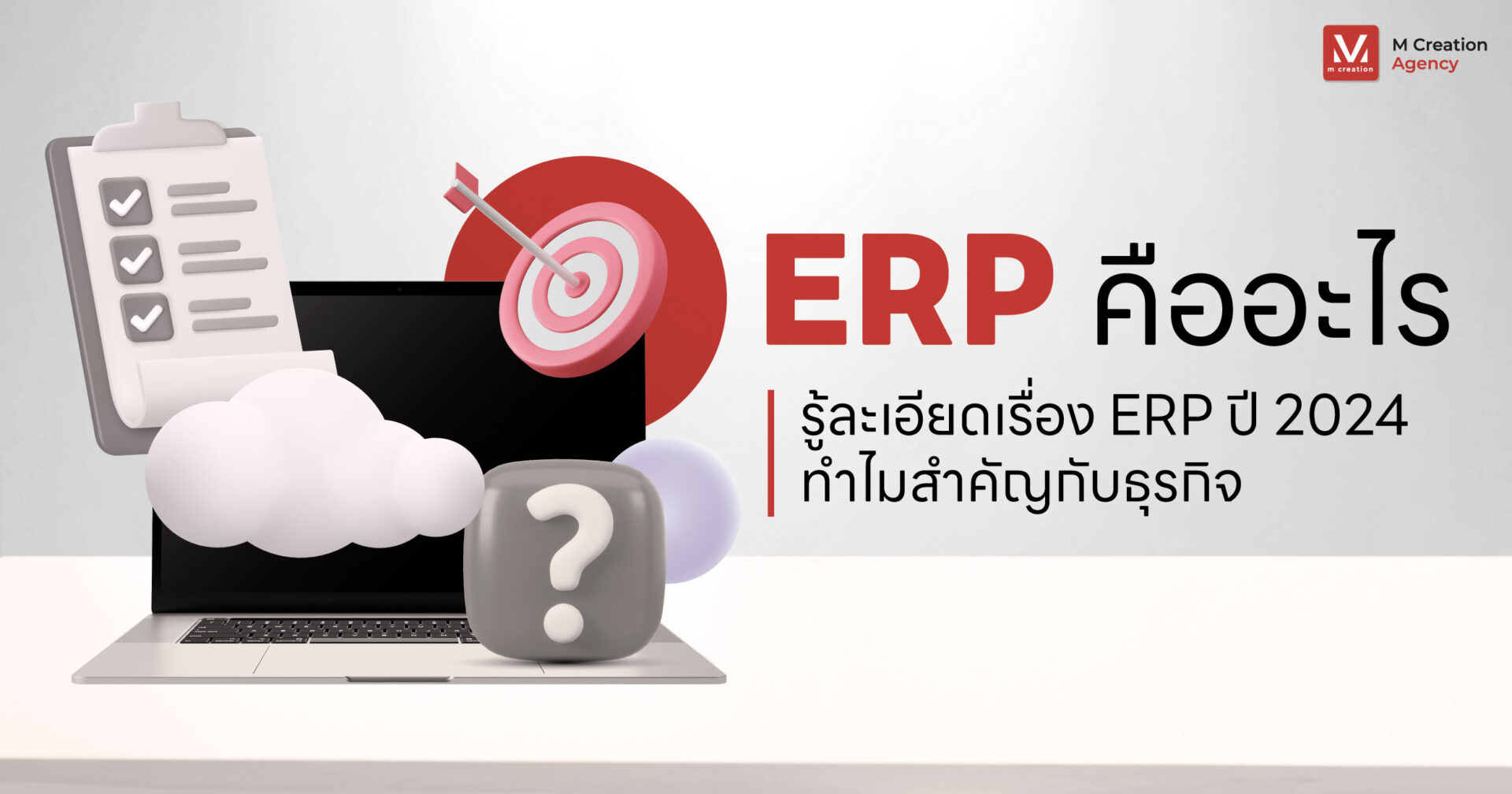 ERP คืออะไร รู้ละเอียดเรื่อง ERP 2024 ความหมายของ ERP สำคัญกับธุรกิจ