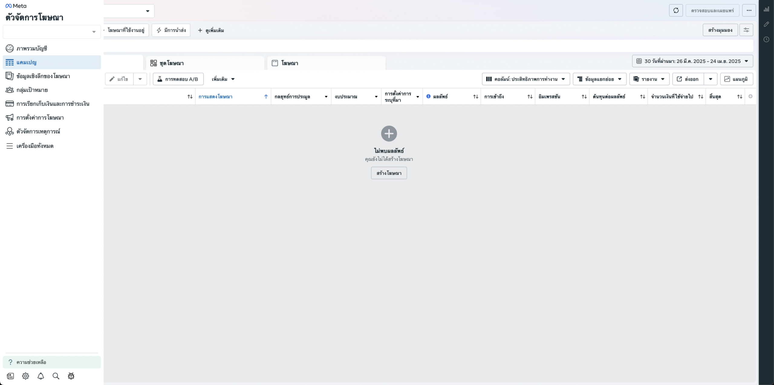 Step 1 : วิธีเปิดใช้งาน Ads Manager
