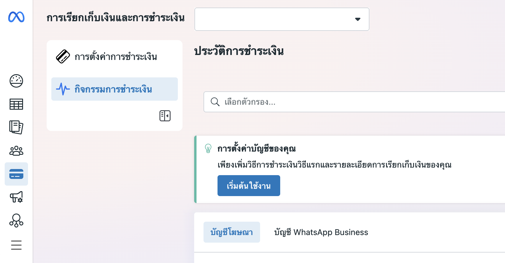 Step 2 : วิธีตั้งค่าการชำระเงิน