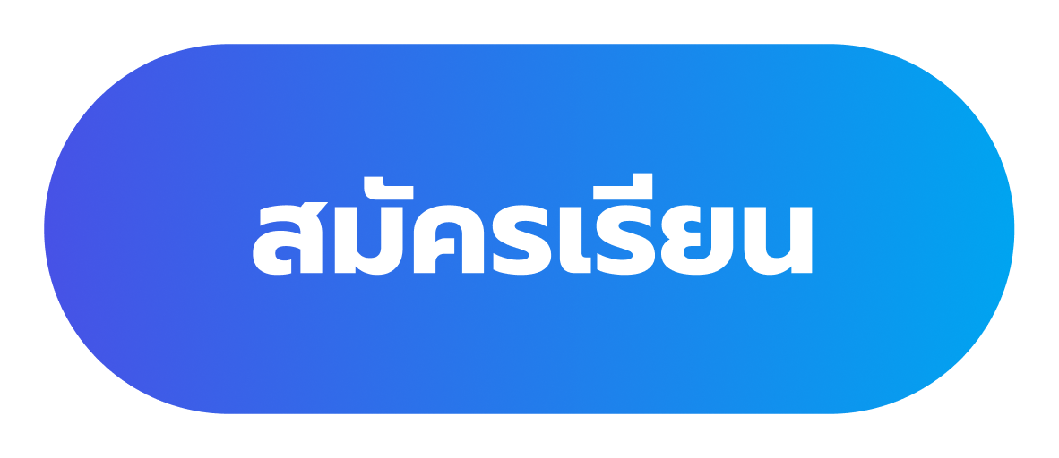 ปรึกษาเรา